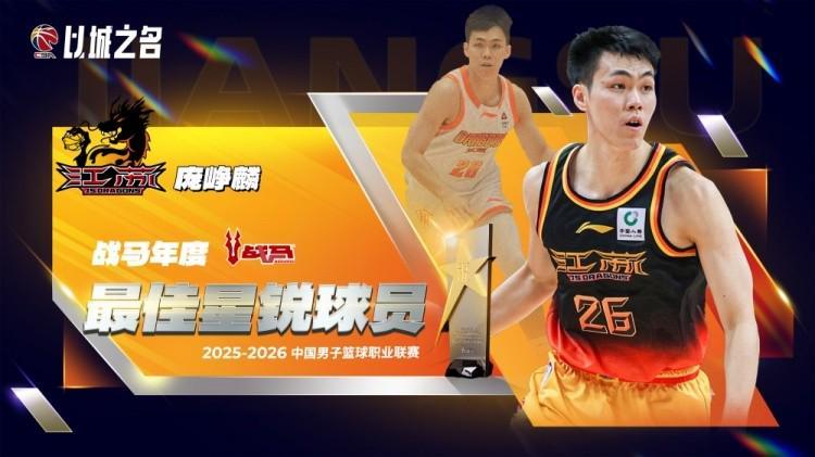 开云体育官方入口-官方：庞峥麟当选本赛季CBA常规赛最佳星锐球员